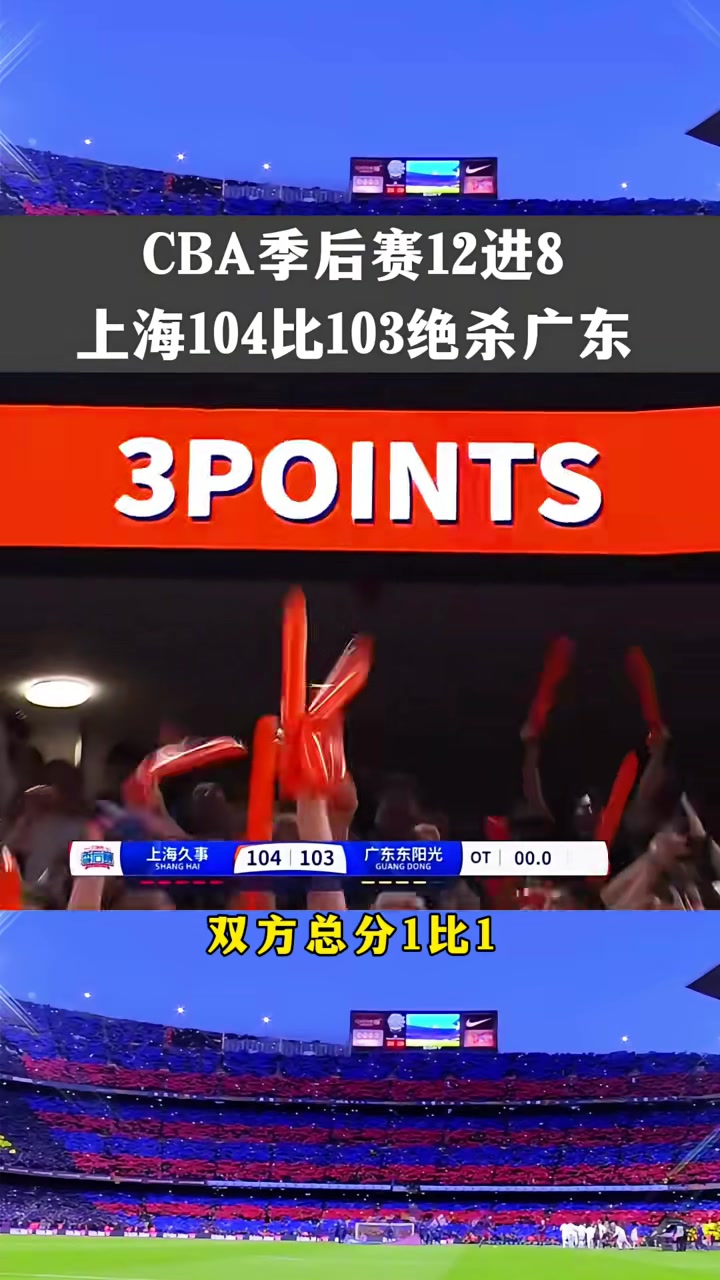 开云体育网页版-哈维1.6s超神三分绝杀，上海VS广东最后5分钟集锦的简单介绍