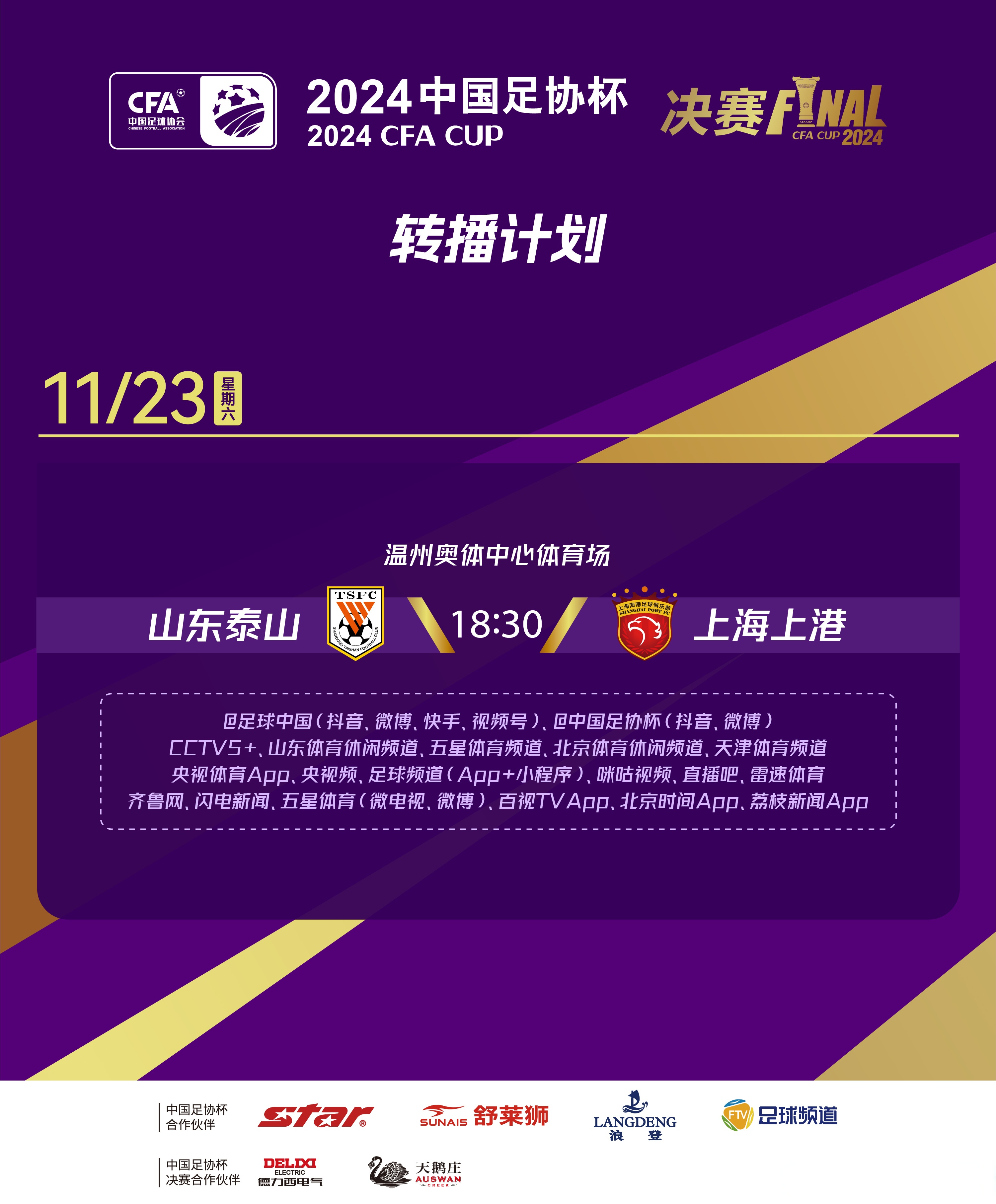 包含今晚！足协杯战3场，最新消息申花PK上海海港，大连鲲城对阵西海岸的词条