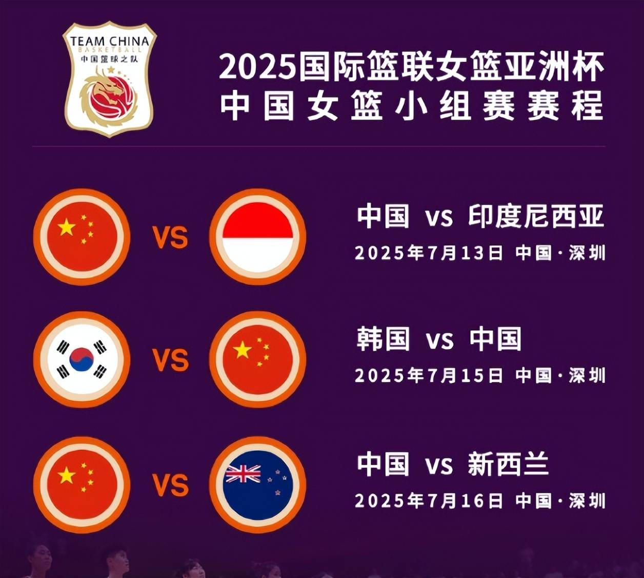 正直播亚洲杯-女篮VS新西兰赢球小组第一