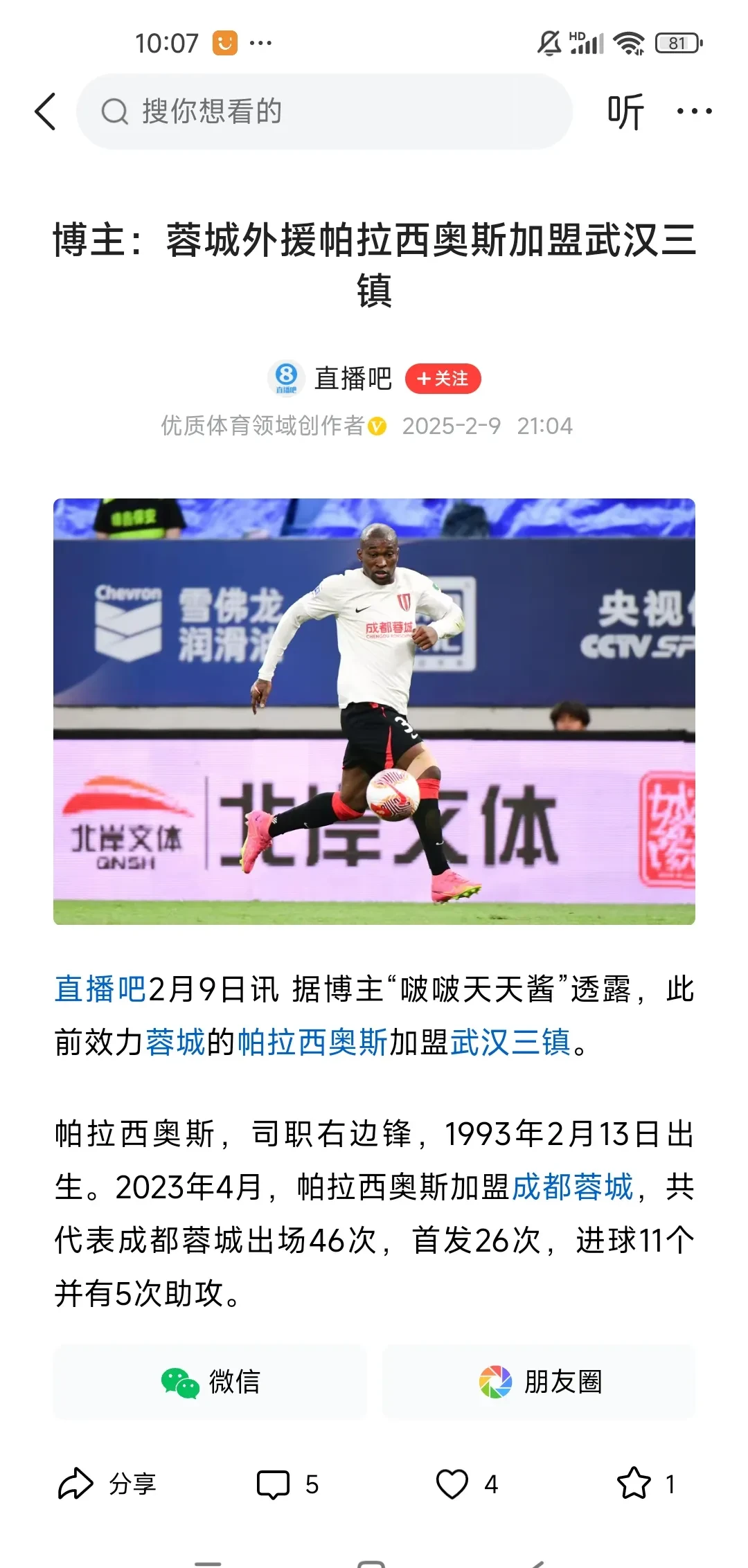 关于武汉三镇1-2不敌天津津门虎阿齐兹点射难挽败局的信息