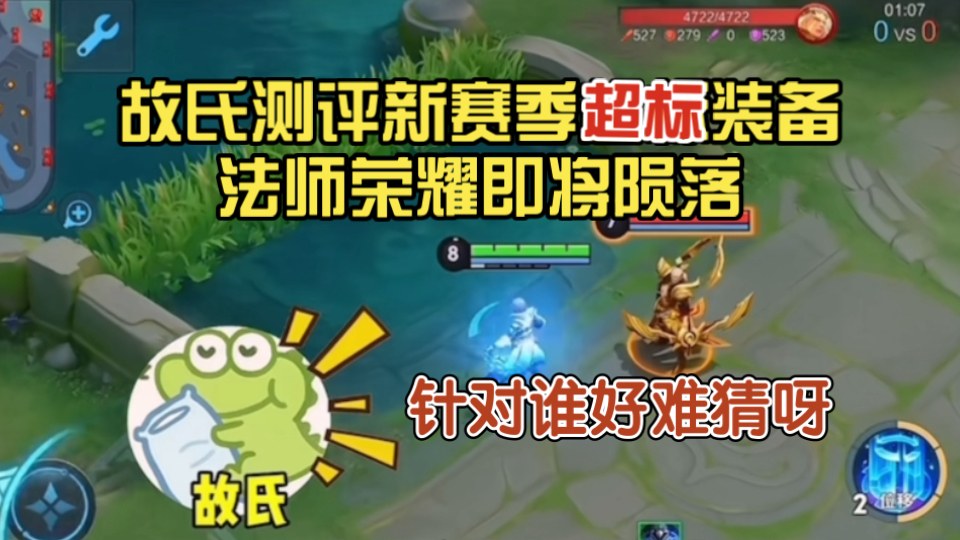 超标装备，王者峡谷最超标的装备是哪个？