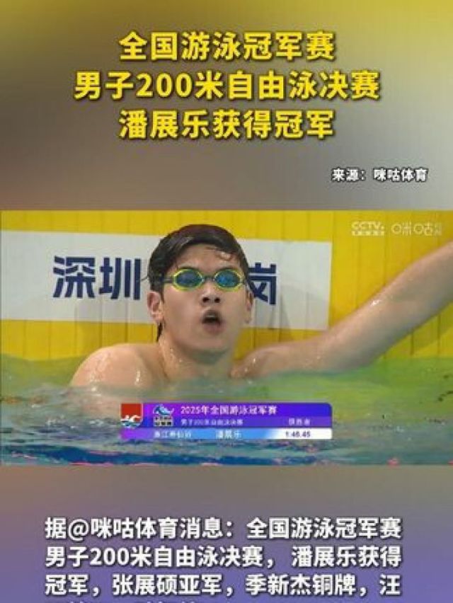开云体育网页版-世锦赛男子200米自由泳：潘展乐总成绩第22无缘半决赛张展硕晋级的简单介绍