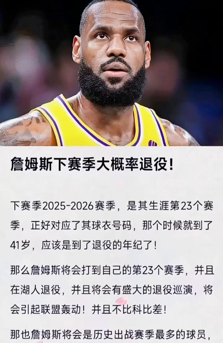 詹姆斯：退役后不会选择当教练可能性为零的简单介绍
