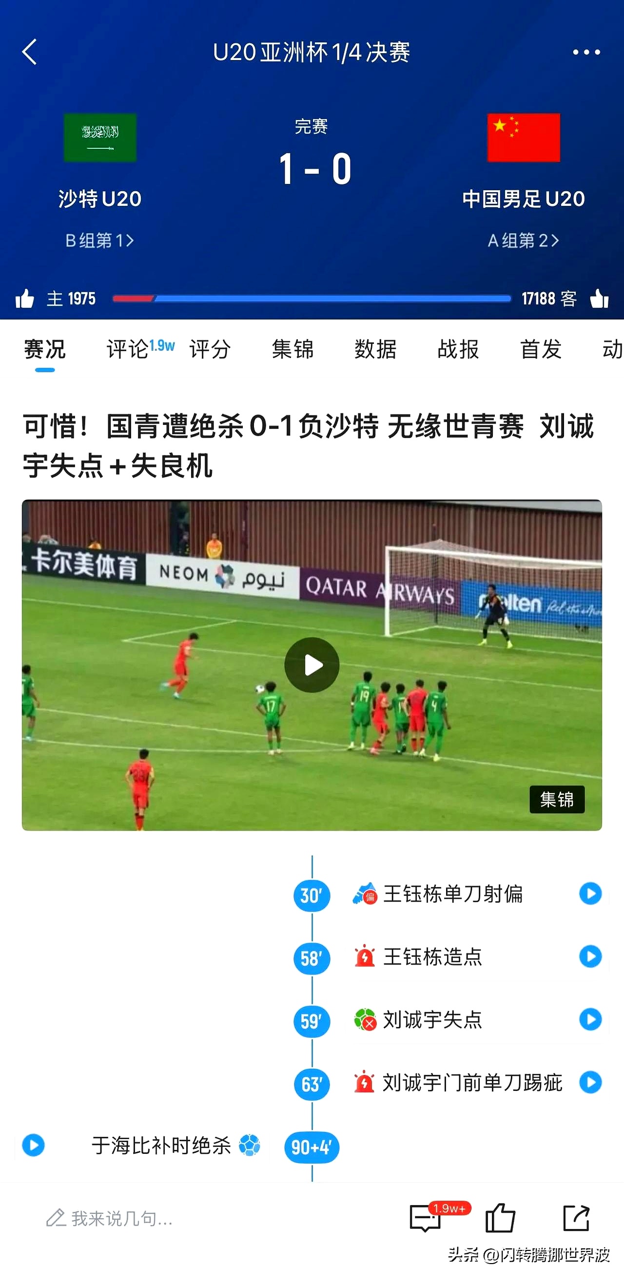 包含球场空了！广告换了！中国足球，真凉了？的词条