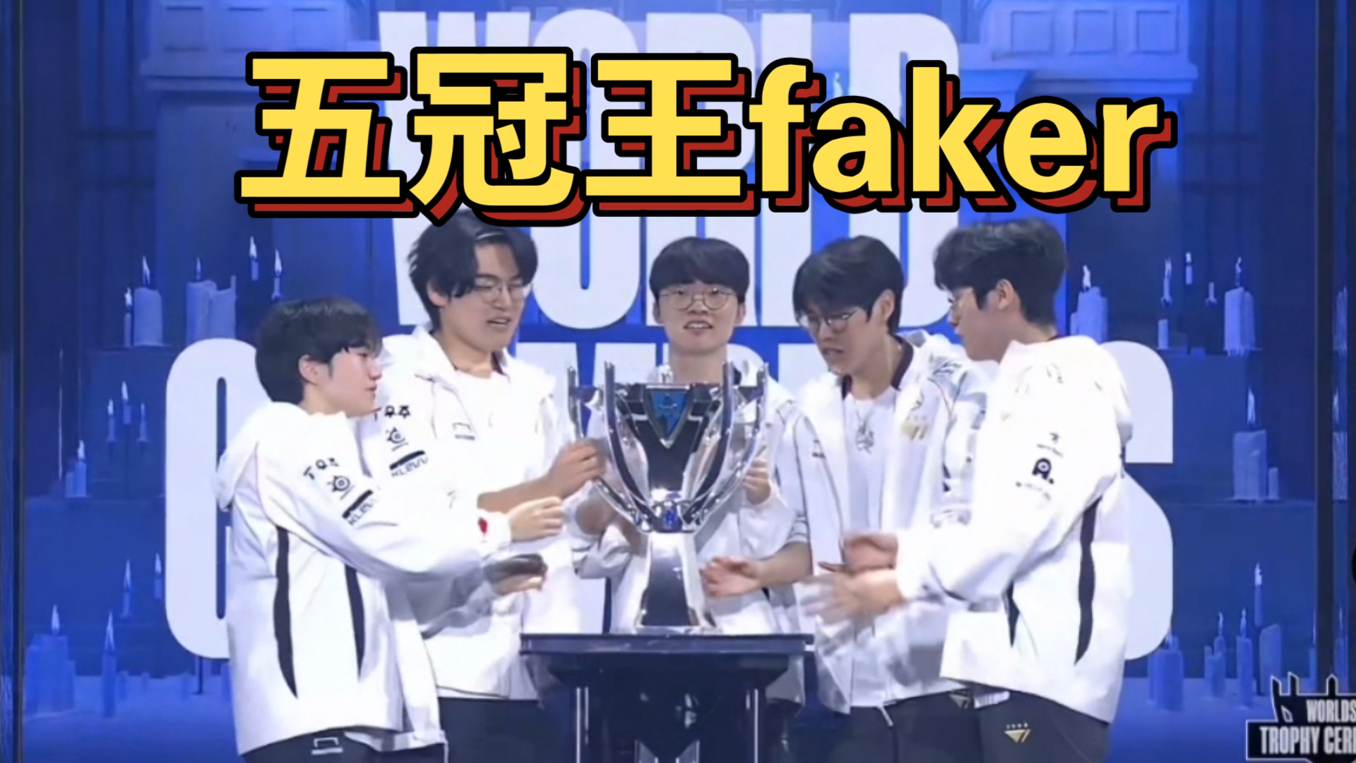 开云体育登录-包含T1战队宣布冠军阵容全员续约，继续冲击S14第五冠的词条