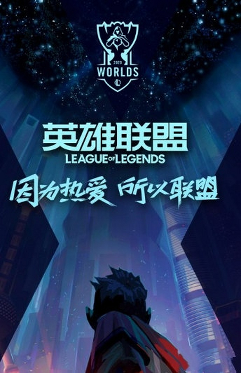 《英雄联盟》S13全球总决赛赛后评估，赛事的组织与执行情况的简单介绍