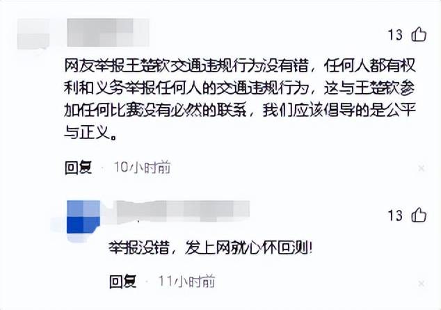 王楚钦交通违规!官方:本人已受罚网友:举报者居心叵测