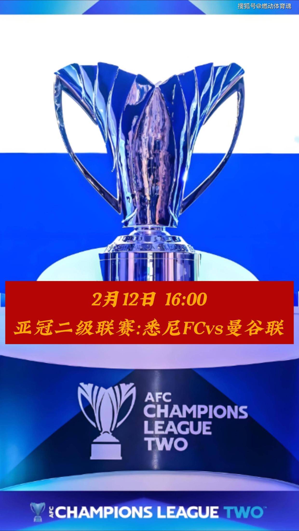 悉尼堪培拉惊险获胜，亚冠前景一片光明！的简单介绍