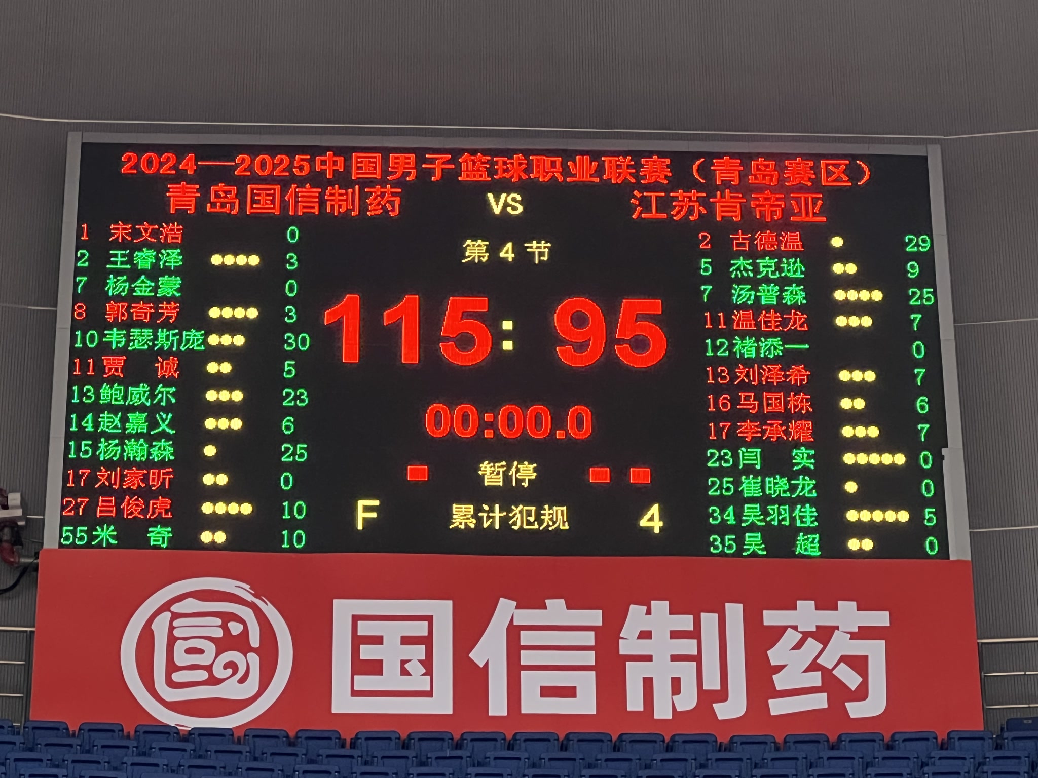 江苏队终结连败，取得重要胜利