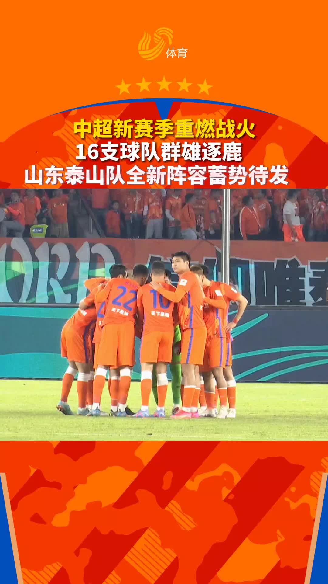 中超球队备战新赛季，积极调整阵容和训练计划