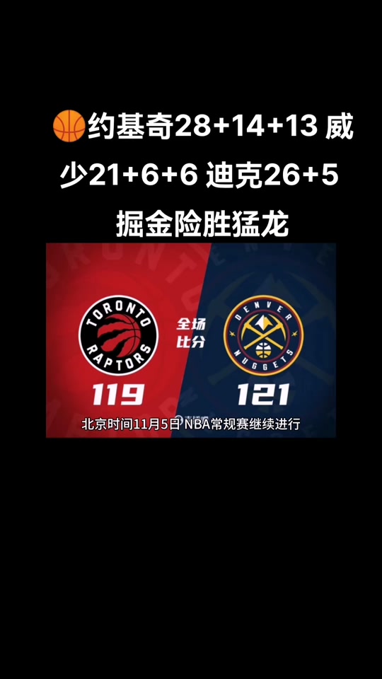 开云体育电脑版-猛龙战胜掘金，西亚卡姆命中绝杀一球定胜负的简单介绍