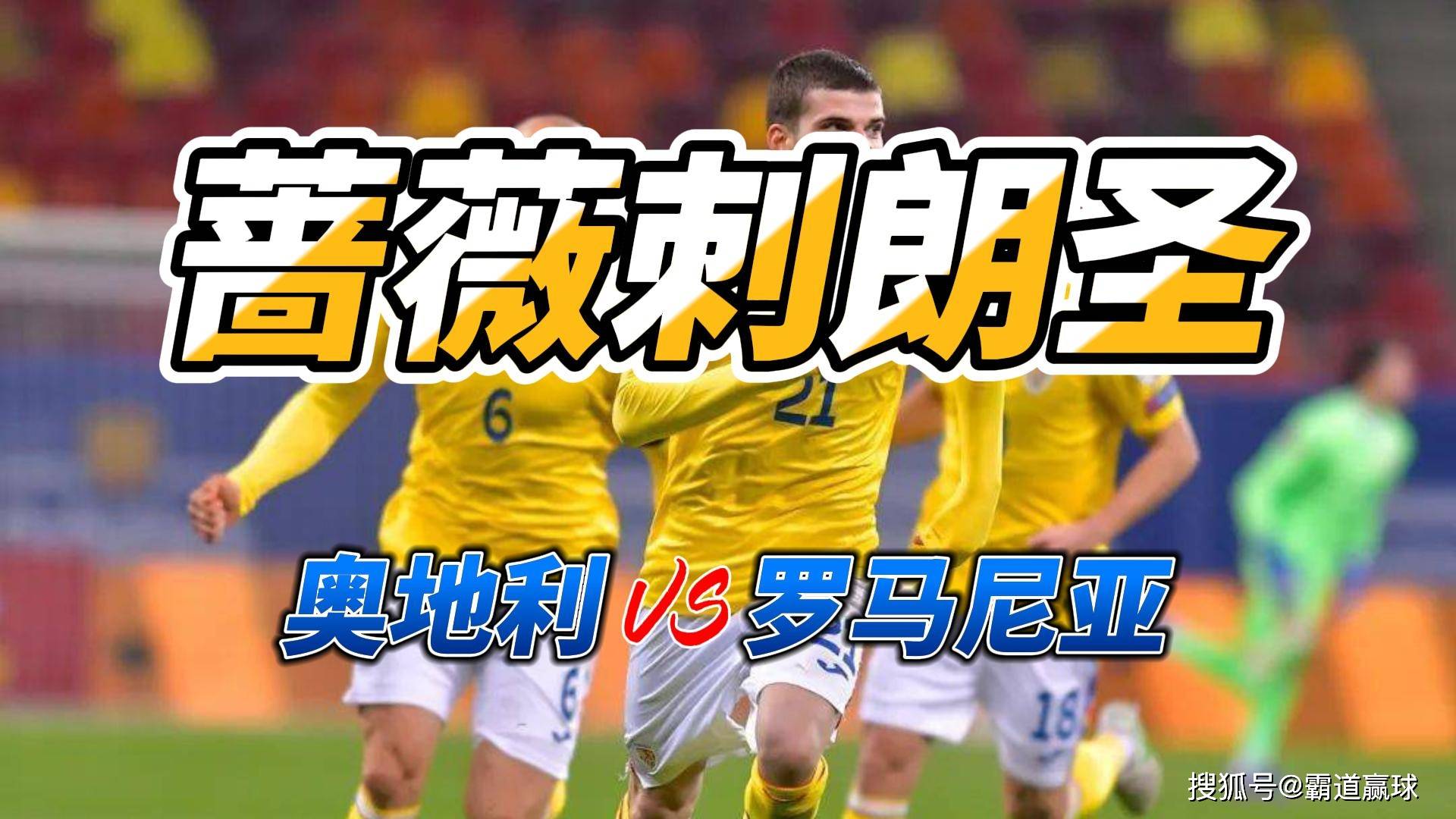 开云体育入口-包含奥地利对阵丹麦，备战痛失晋级资格的遗憾的词条